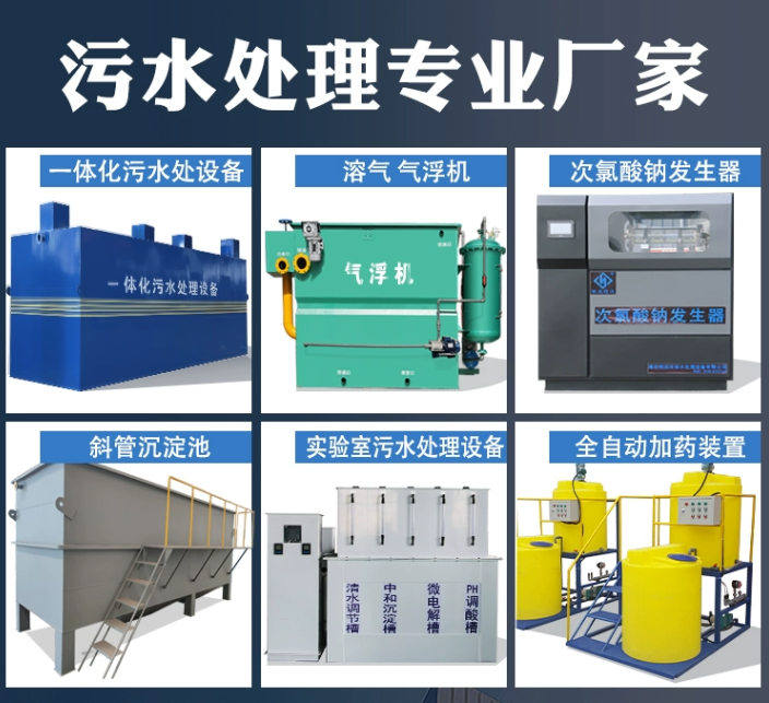 巴宜一体化污水处理设备