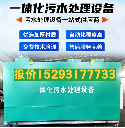 巴宜一体化污水处理设备 污水处理设备生产厂家