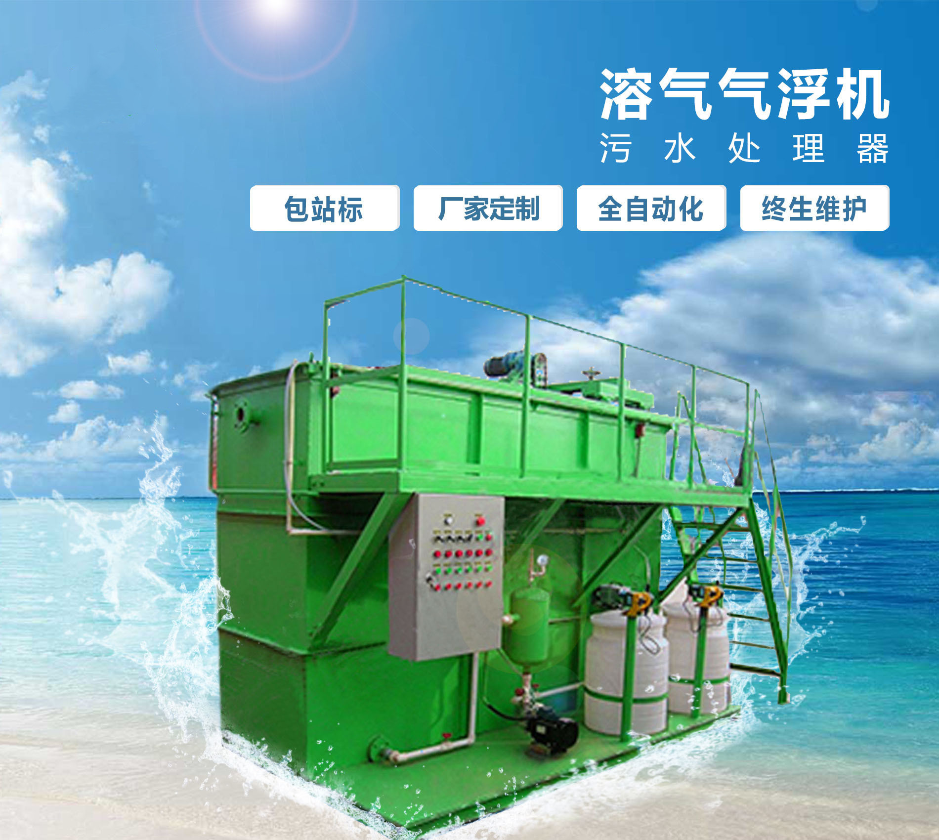 巴宜溶气气浮机