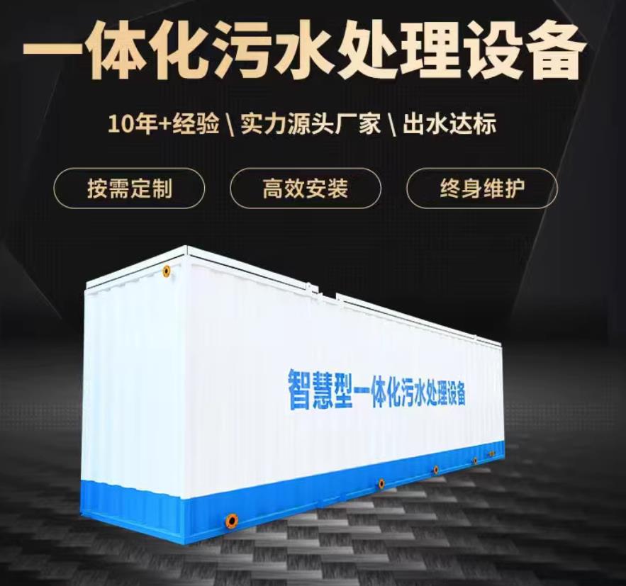 巴宜一体化污水处理设备_生活污水处理_甘肃嘉源通环保